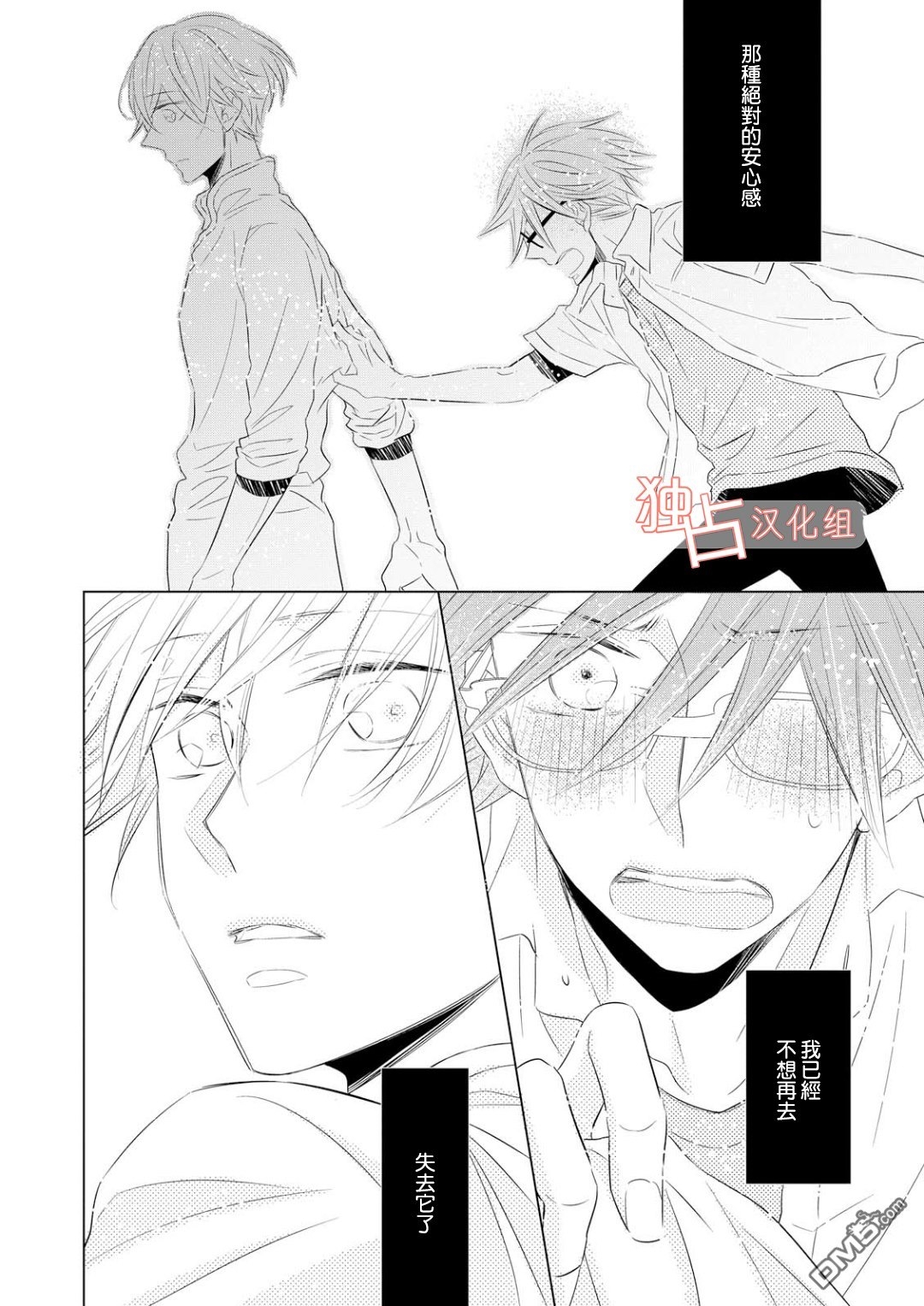 《银河系的darling》漫画最新章节 第3话 免费下拉式在线观看章节第【19】张图片