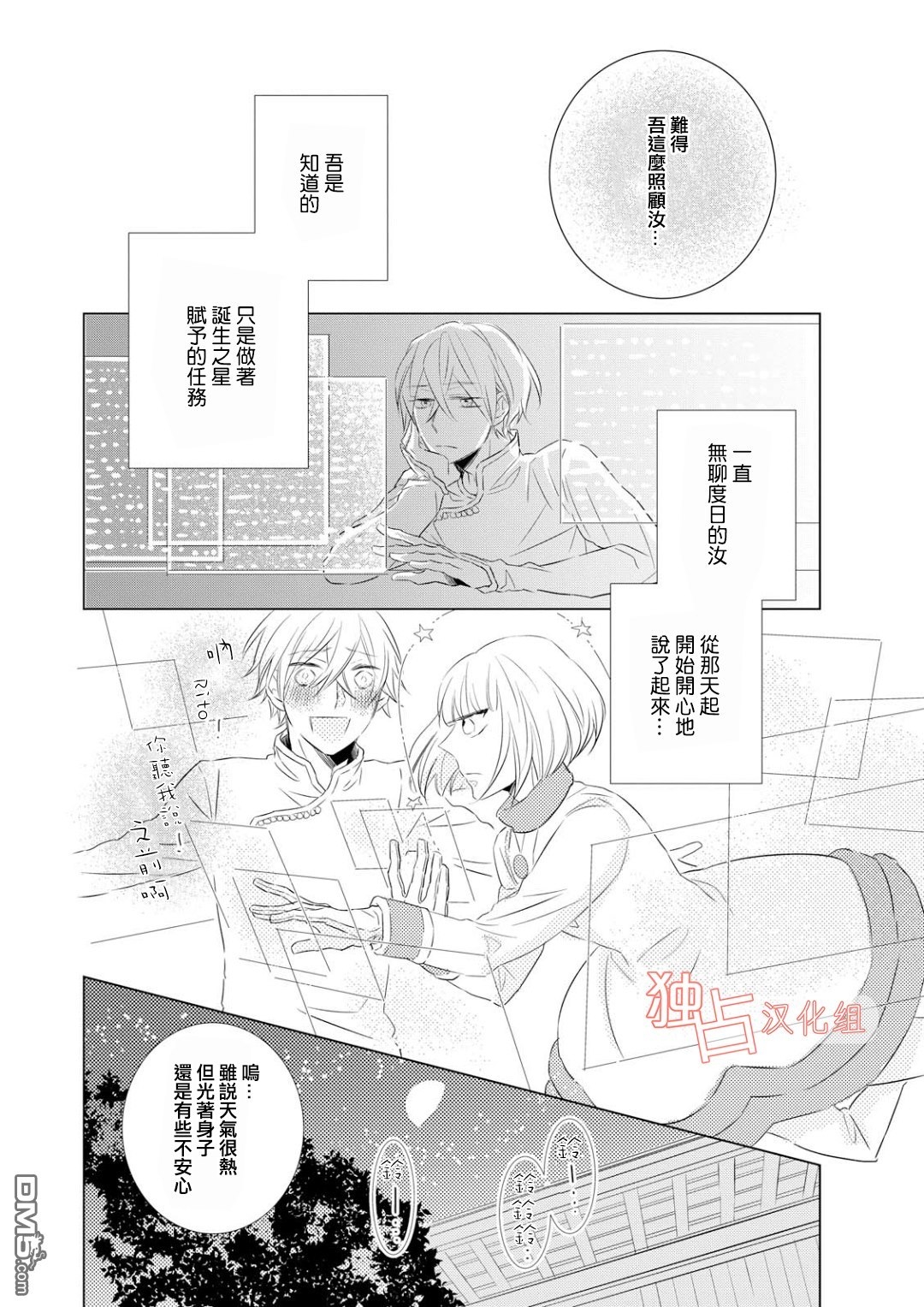 《银河系的darling》漫画最新章节 第3话 免费下拉式在线观看章节第【23】张图片