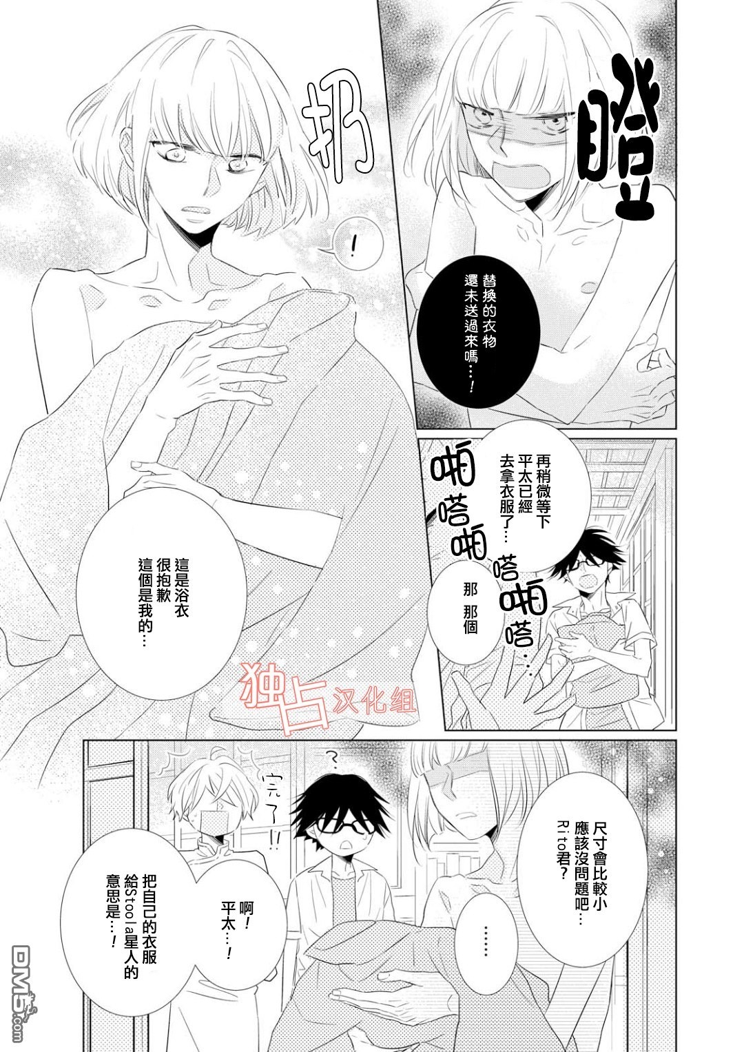 《银河系的darling》漫画最新章节 第3话 免费下拉式在线观看章节第【24】张图片