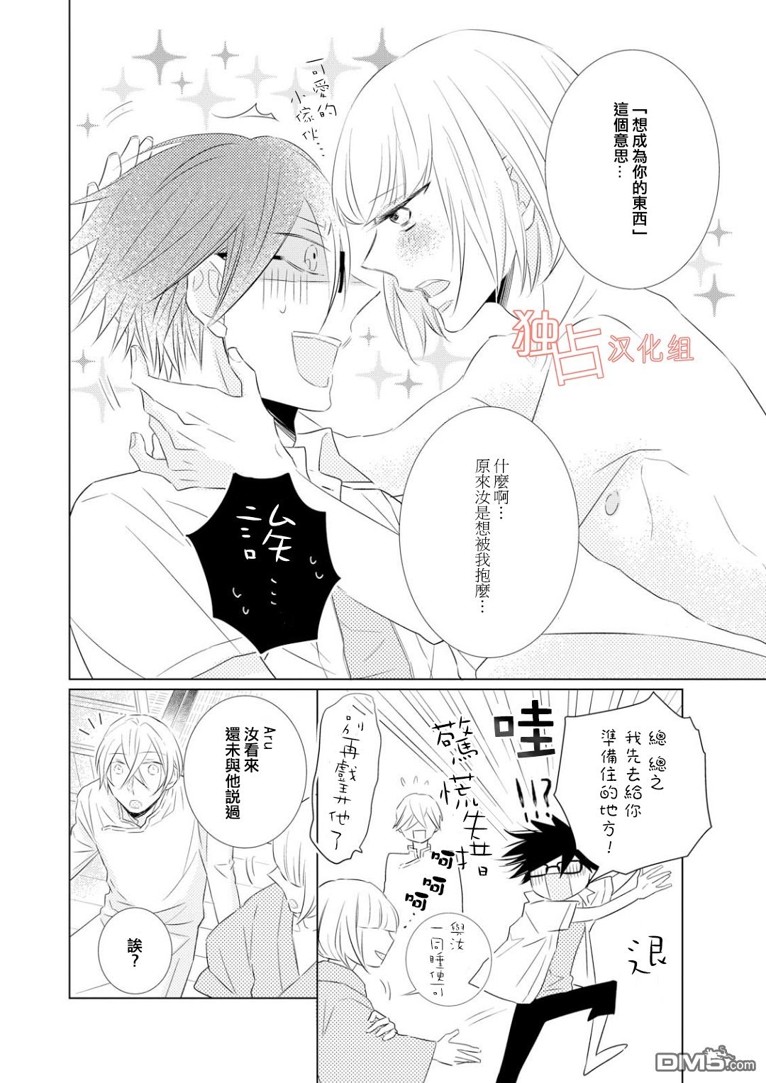 《银河系的darling》漫画最新章节 第3话 免费下拉式在线观看章节第【25】张图片