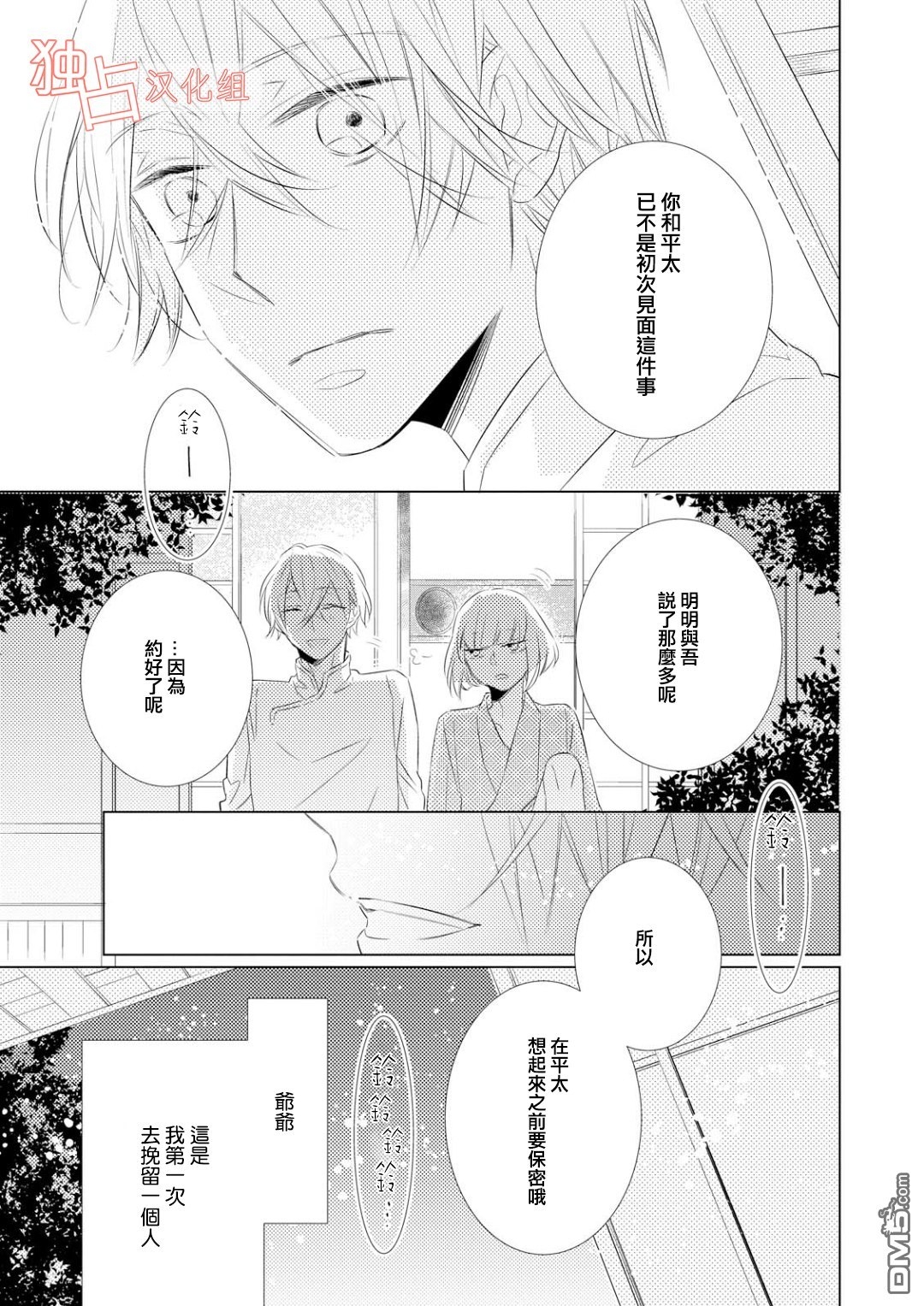 《银河系的darling》漫画最新章节 第3话 免费下拉式在线观看章节第【26】张图片