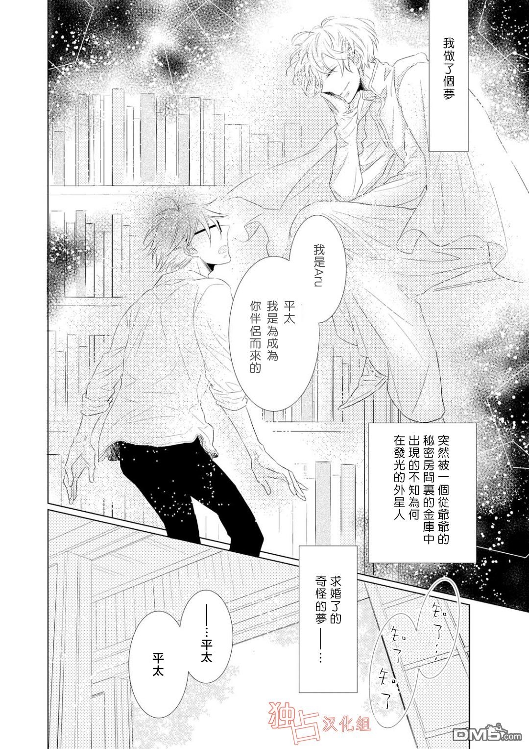 《银河系的darling》漫画最新章节 第2话 免费下拉式在线观看章节第【1】张图片