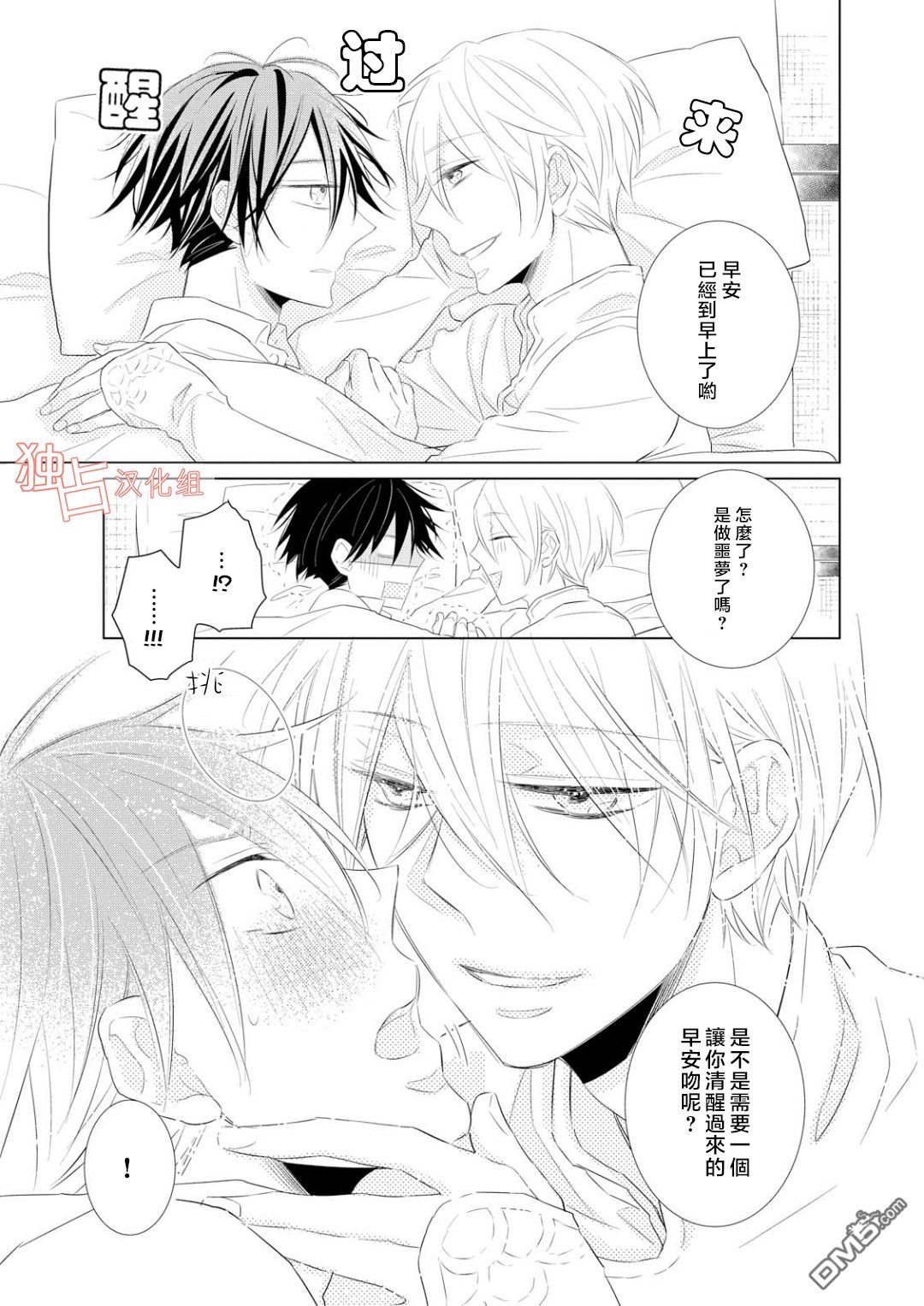 《银河系的darling》漫画最新章节 第2话 免费下拉式在线观看章节第【2】张图片