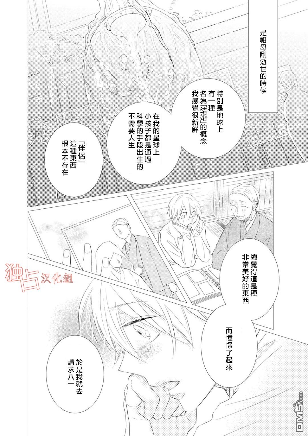 《银河系的darling》漫画最新章节 第2话 免费下拉式在线观看章节第【5】张图片