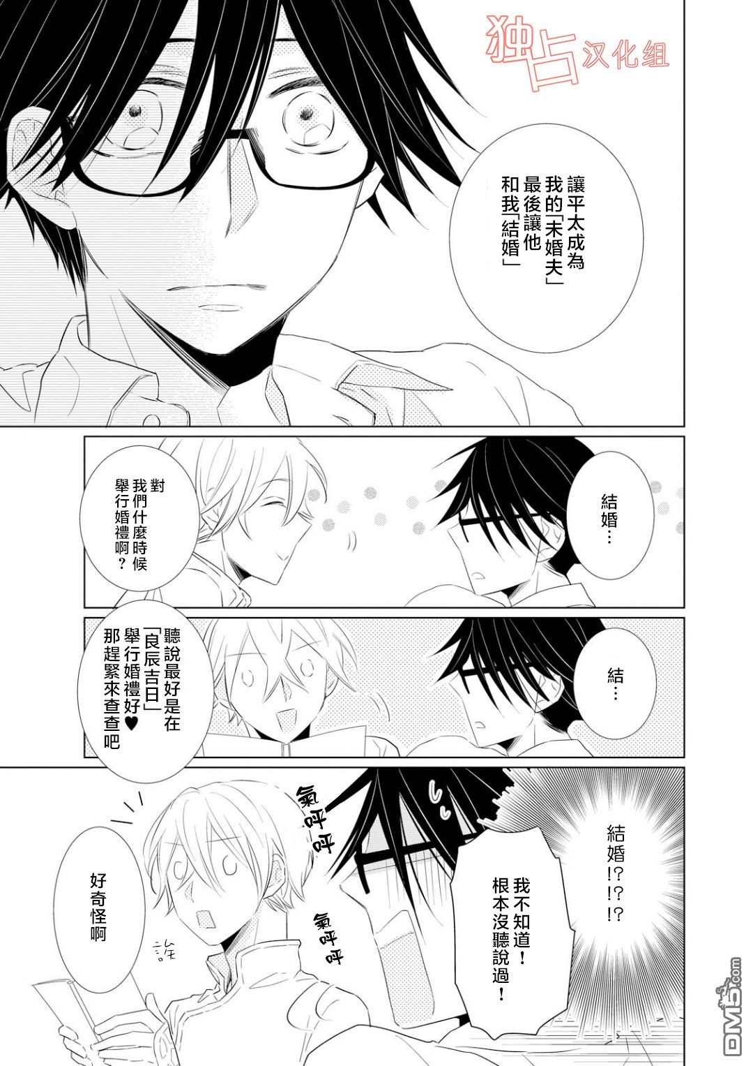 《银河系的darling》漫画最新章节 第2话 免费下拉式在线观看章节第【6】张图片