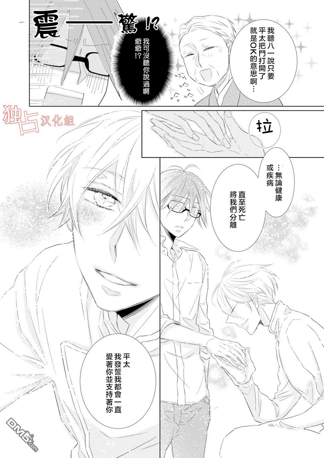 《银河系的darling》漫画最新章节 第2话 免费下拉式在线观看章节第【7】张图片