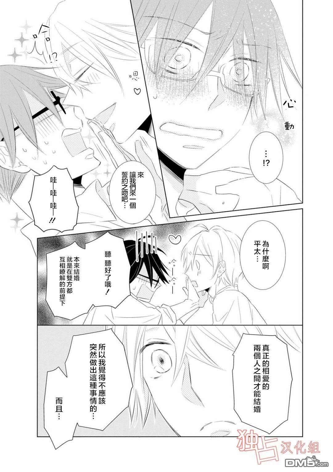 《银河系的darling》漫画最新章节 第2话 免费下拉式在线观看章节第【8】张图片