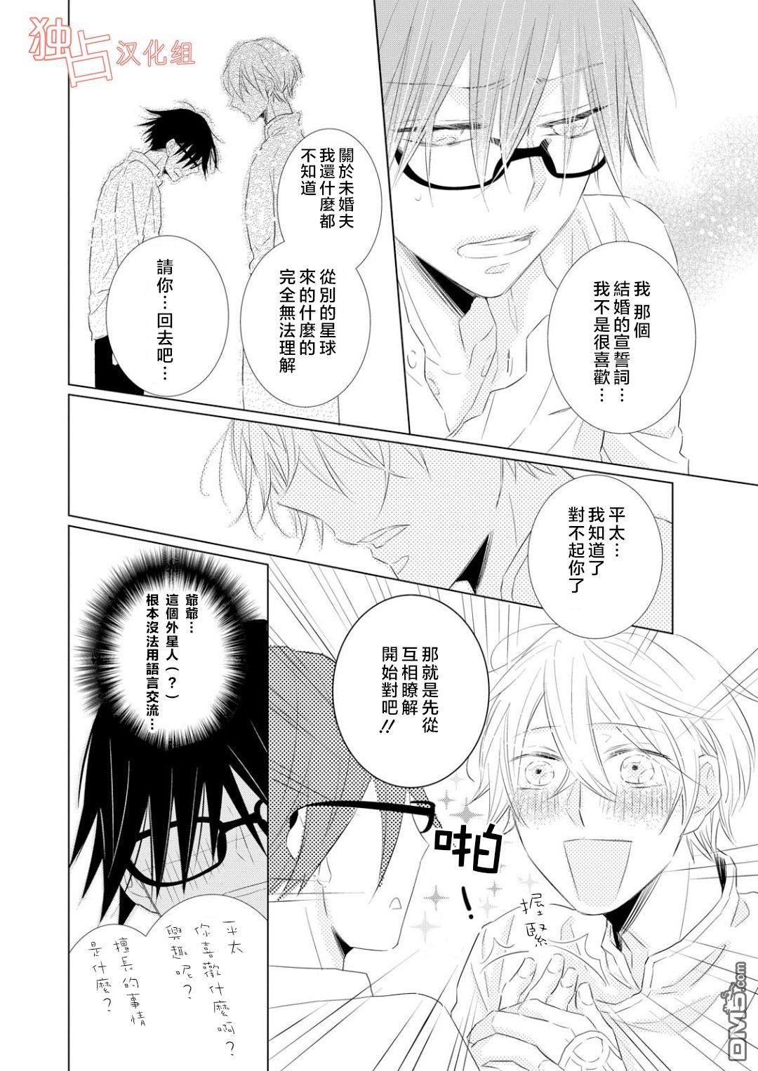 《银河系的darling》漫画最新章节 第2话 免费下拉式在线观看章节第【9】张图片