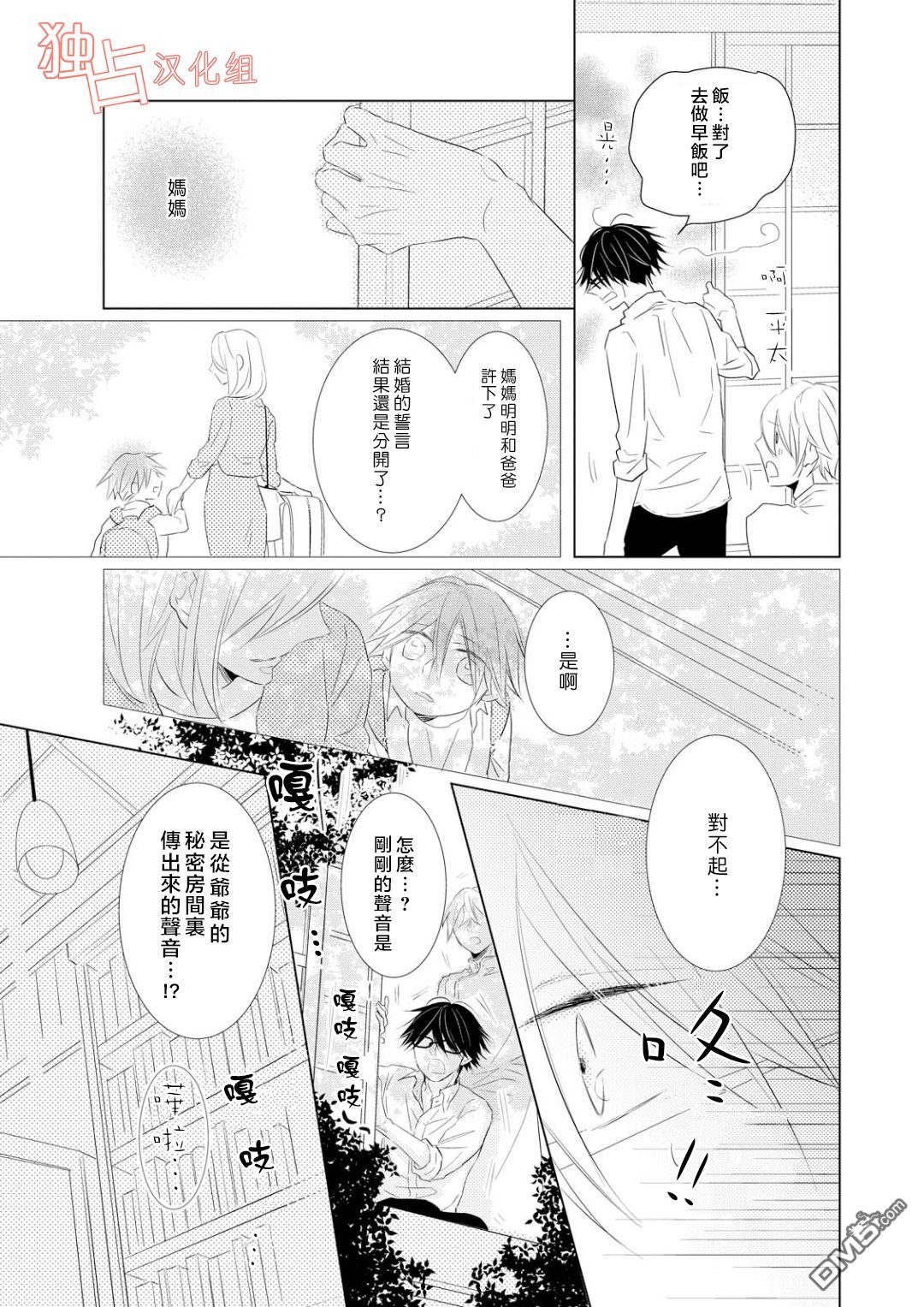 《银河系的darling》漫画最新章节 第2话 免费下拉式在线观看章节第【10】张图片