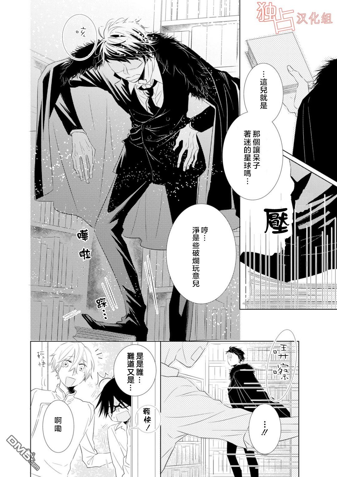 《银河系的darling》漫画最新章节 第2话 免费下拉式在线观看章节第【11】张图片