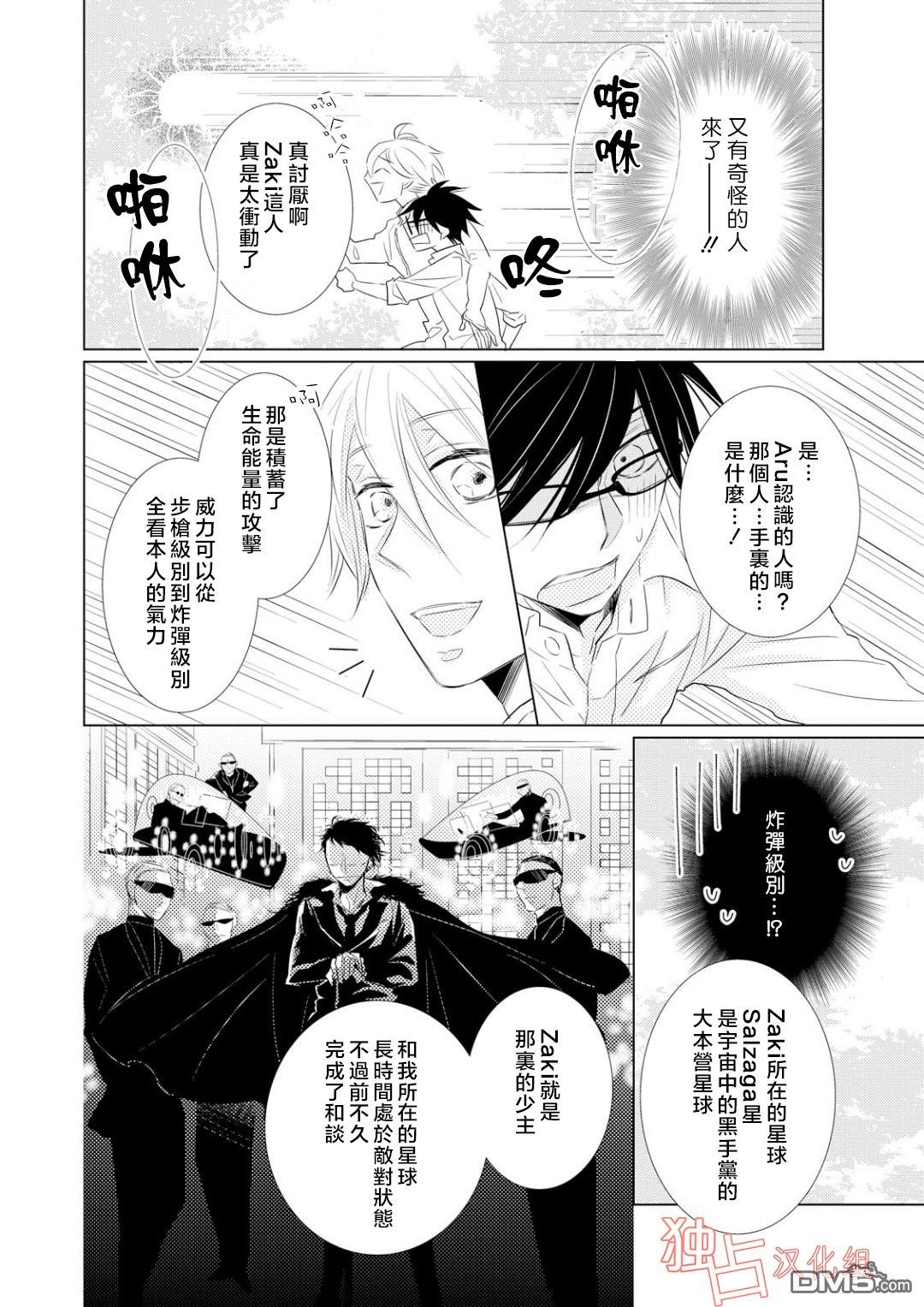 《银河系的darling》漫画最新章节 第2话 免费下拉式在线观看章节第【13】张图片