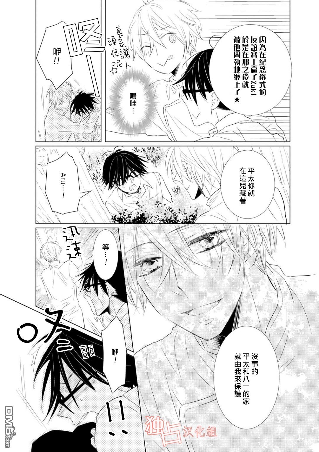 《银河系的darling》漫画最新章节 第2话 免费下拉式在线观看章节第【14】张图片