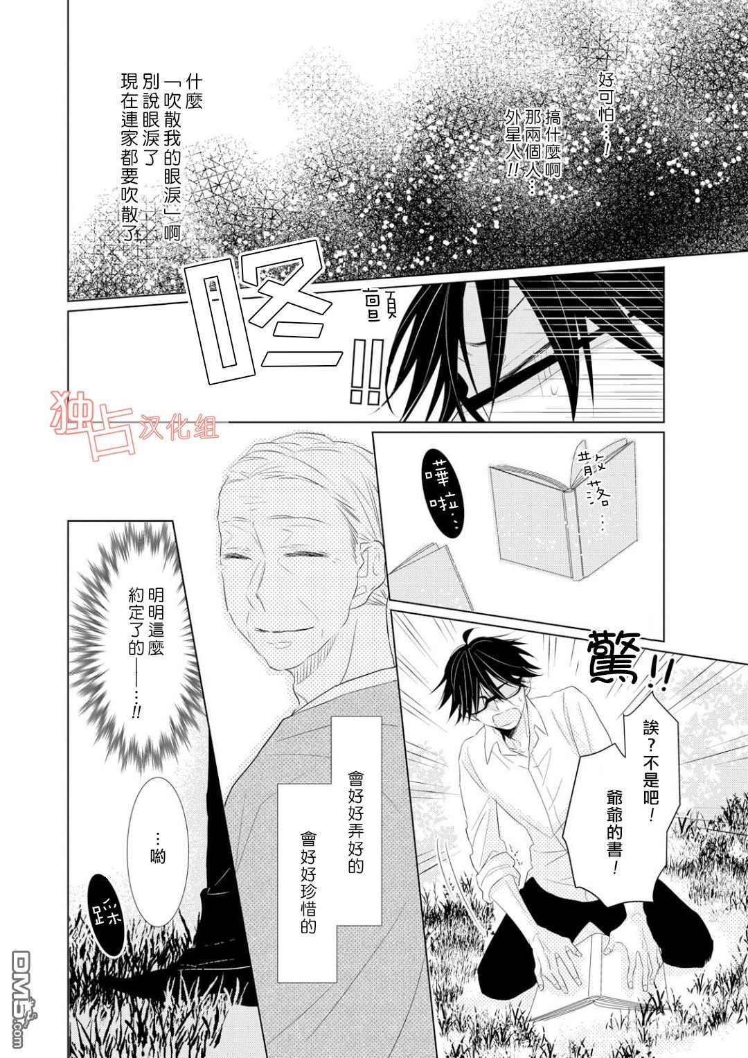 《银河系的darling》漫画最新章节 第2话 免费下拉式在线观看章节第【15】张图片