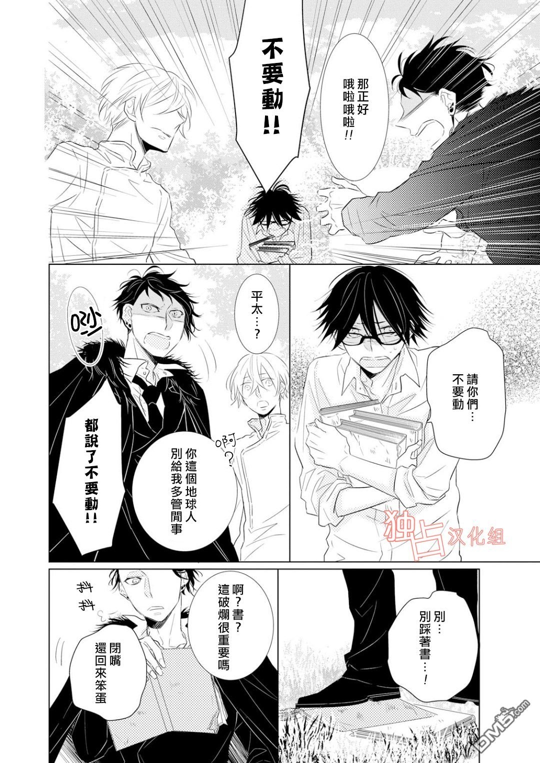 《银河系的darling》漫画最新章节 第2话 免费下拉式在线观看章节第【17】张图片