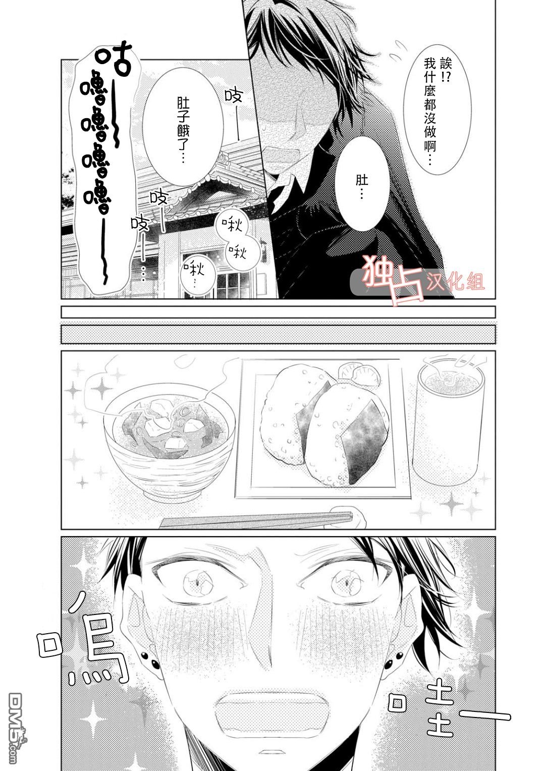 《银河系的darling》漫画最新章节 第2话 免费下拉式在线观看章节第【20】张图片