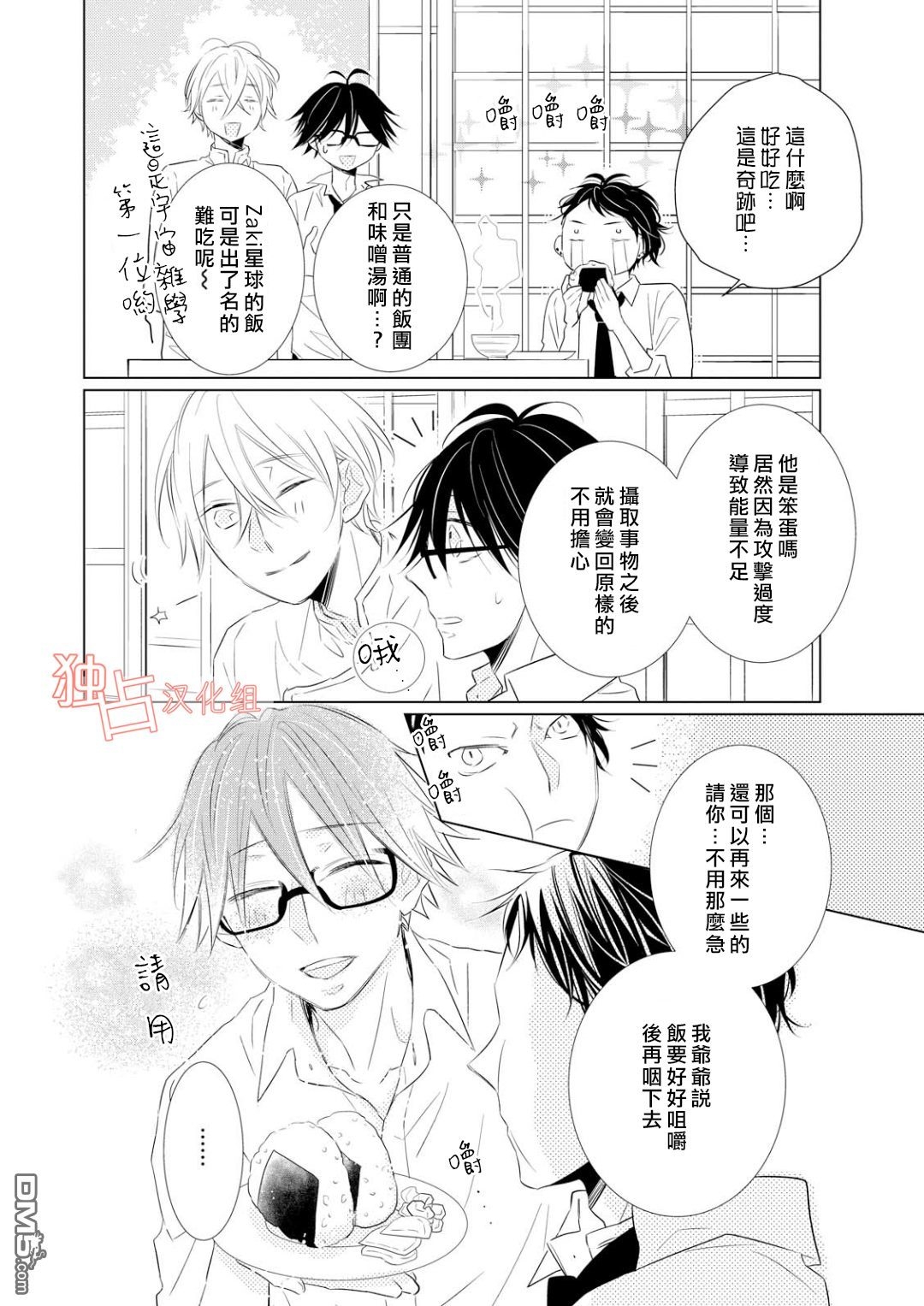 《银河系的darling》漫画最新章节 第2话 免费下拉式在线观看章节第【21】张图片