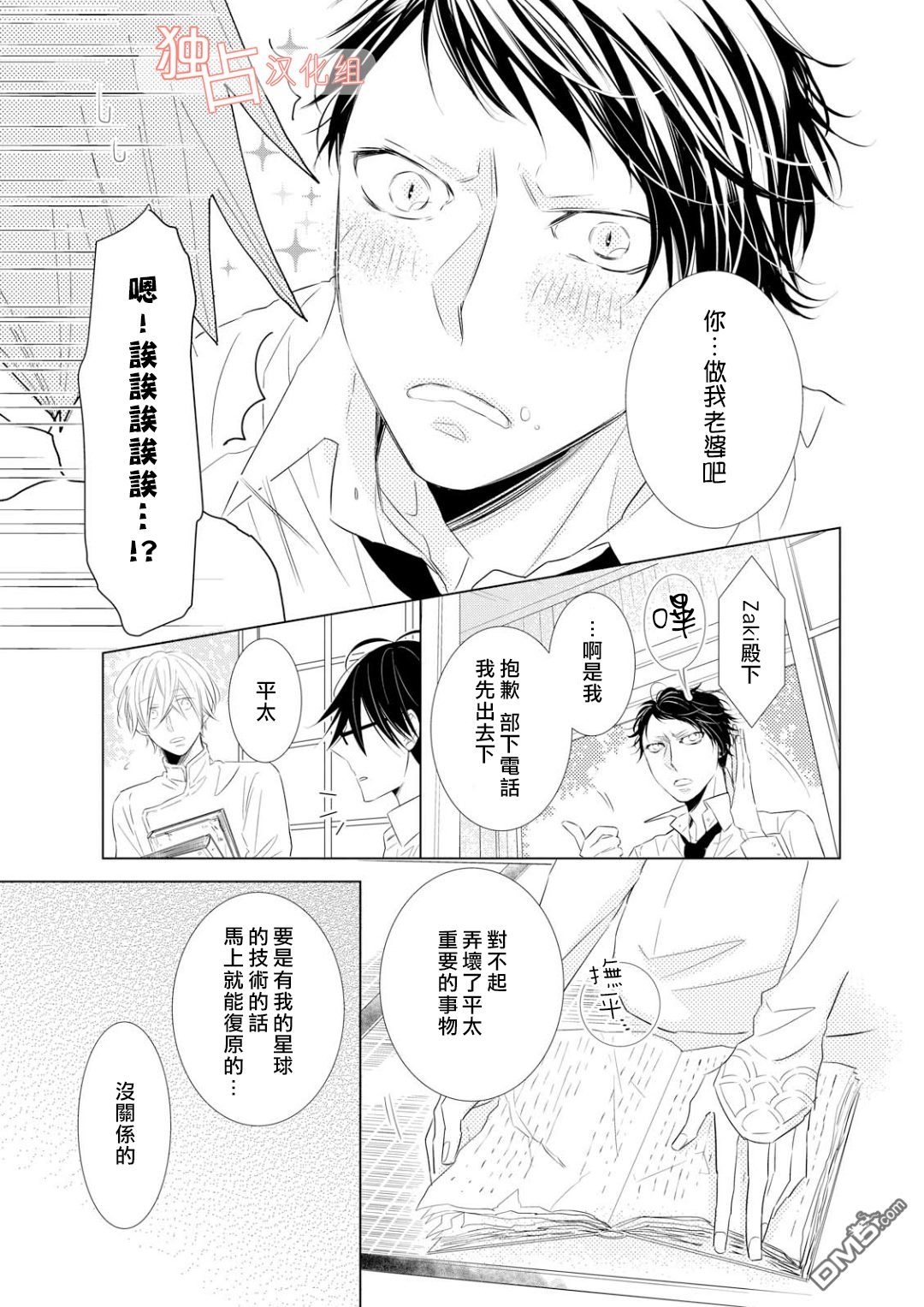 《银河系的darling》漫画最新章节 第2话 免费下拉式在线观看章节第【22】张图片