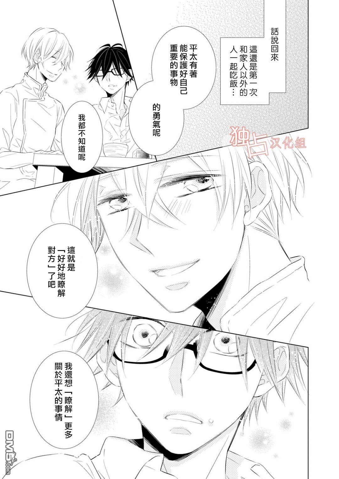 《银河系的darling》漫画最新章节 第2话 免费下拉式在线观看章节第【24】张图片