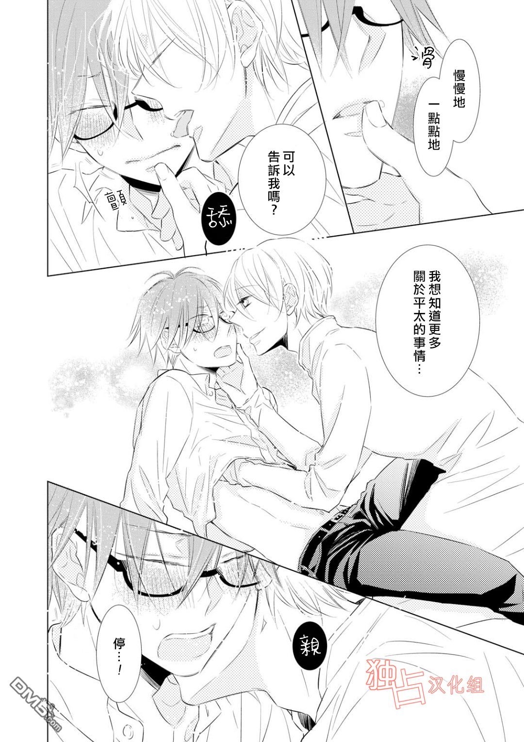 《银河系的darling》漫画最新章节 第2话 免费下拉式在线观看章节第【25】张图片