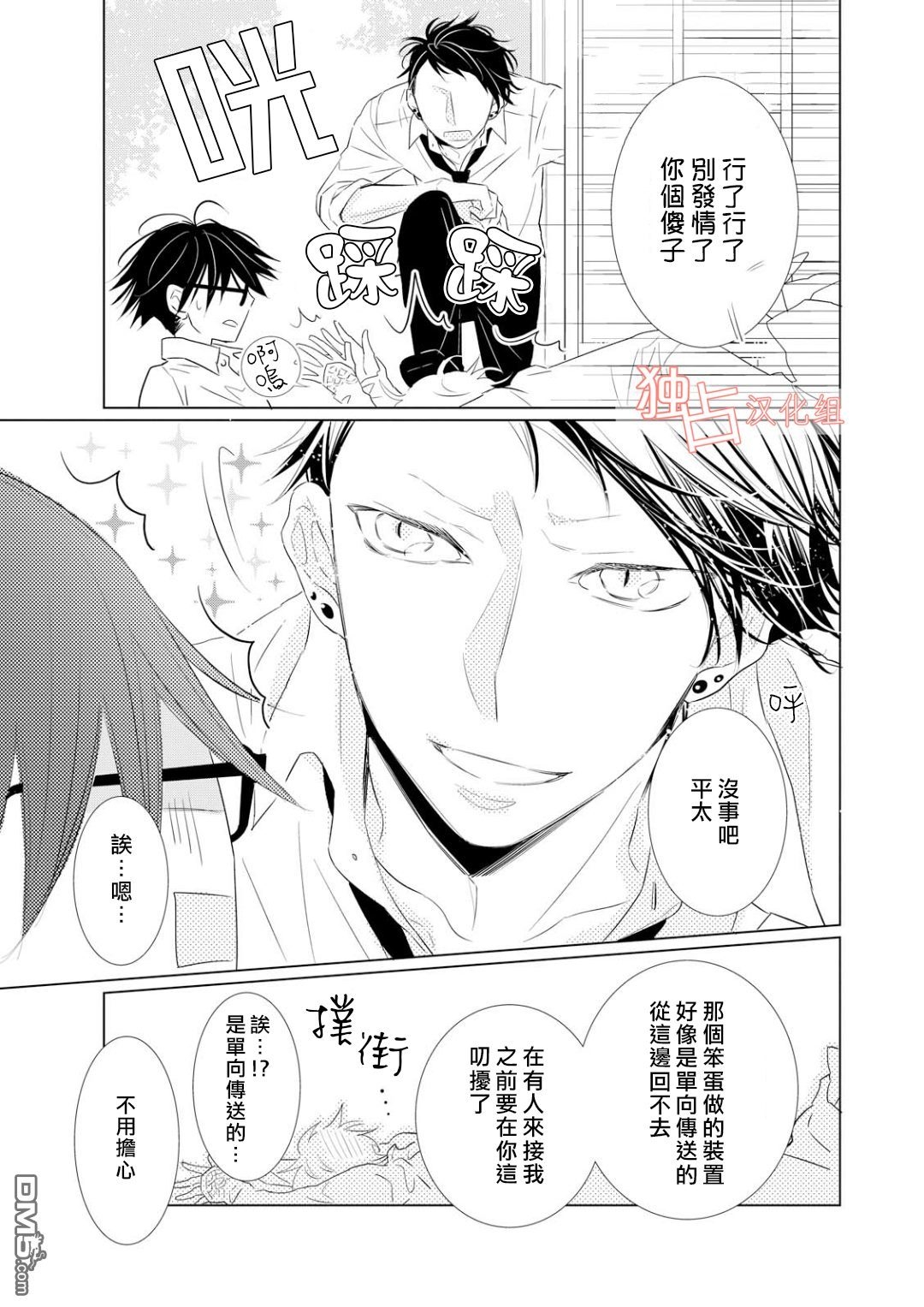 《银河系的darling》漫画最新章节 第2话 免费下拉式在线观看章节第【26】张图片