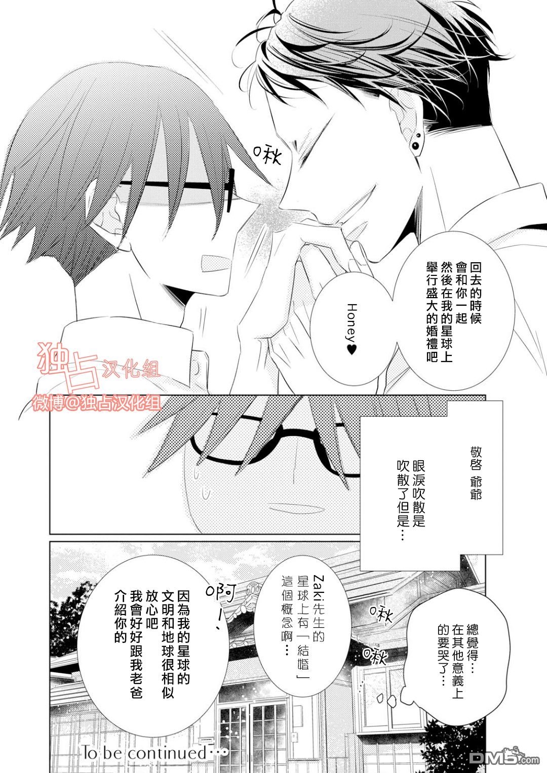 《银河系的darling》漫画最新章节 第2话 免费下拉式在线观看章节第【27】张图片