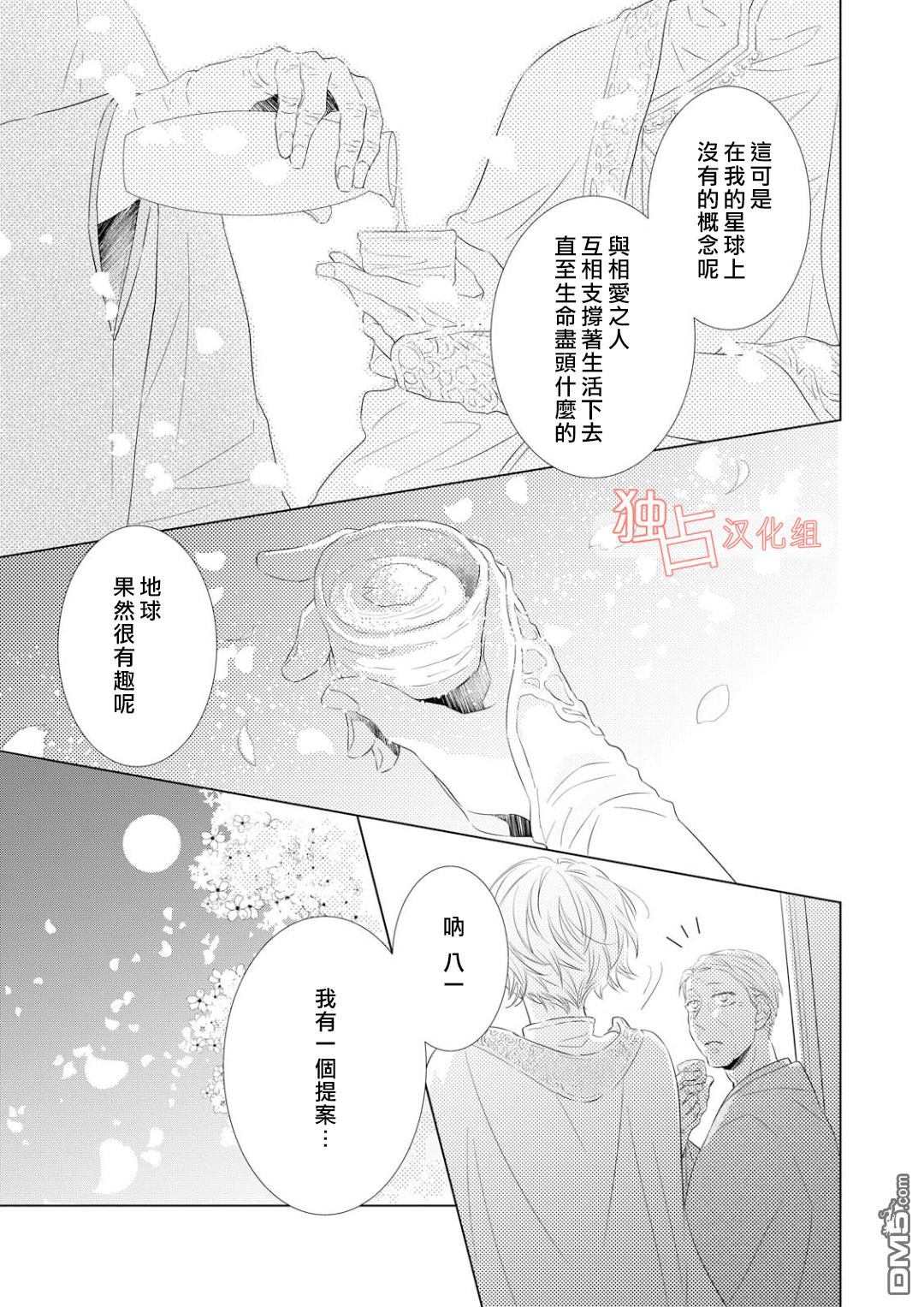 《银河系的darling》漫画最新章节 第1话 免费下拉式在线观看章节第【2】张图片