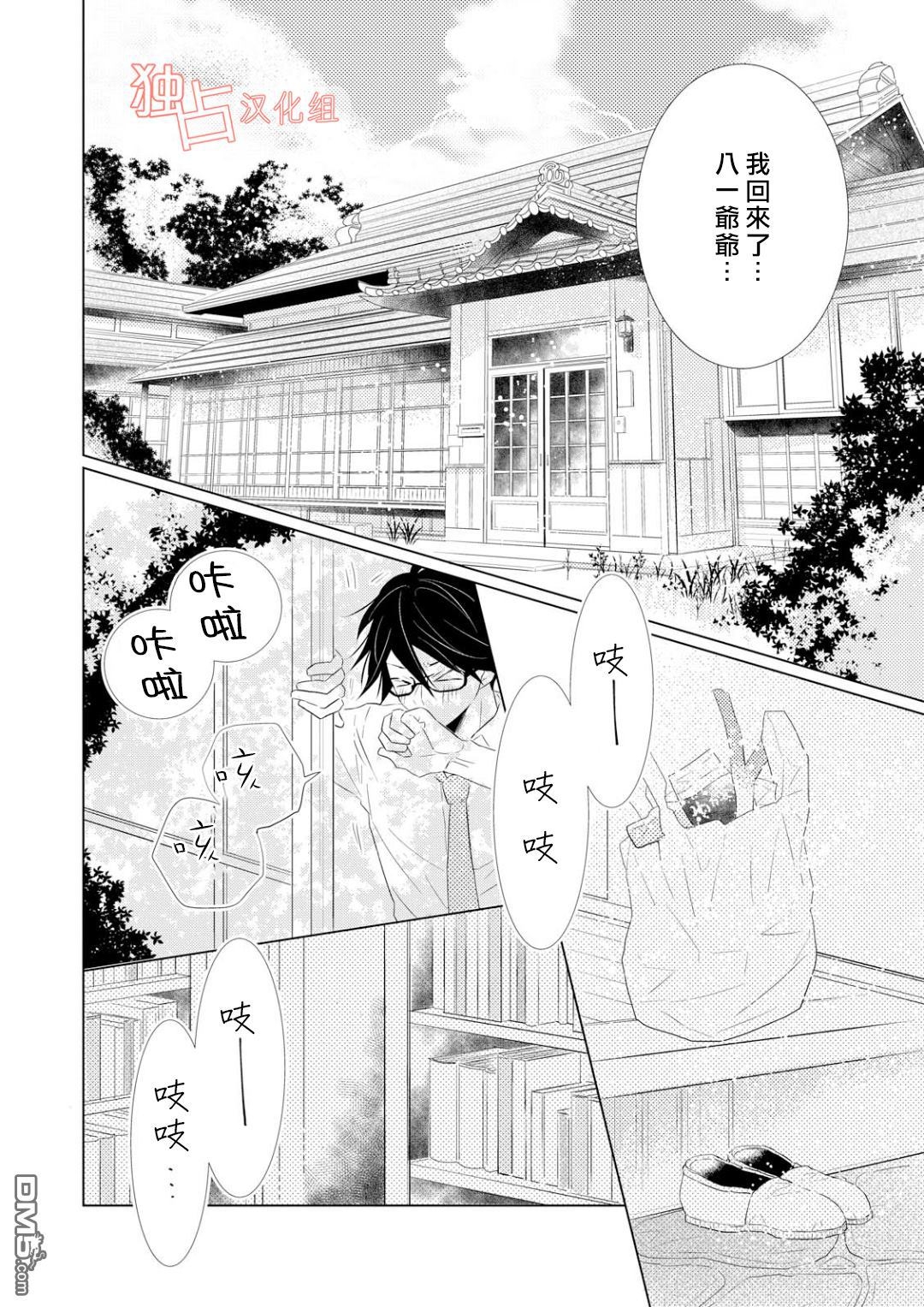 《银河系的darling》漫画最新章节 第1话 免费下拉式在线观看章节第【5】张图片