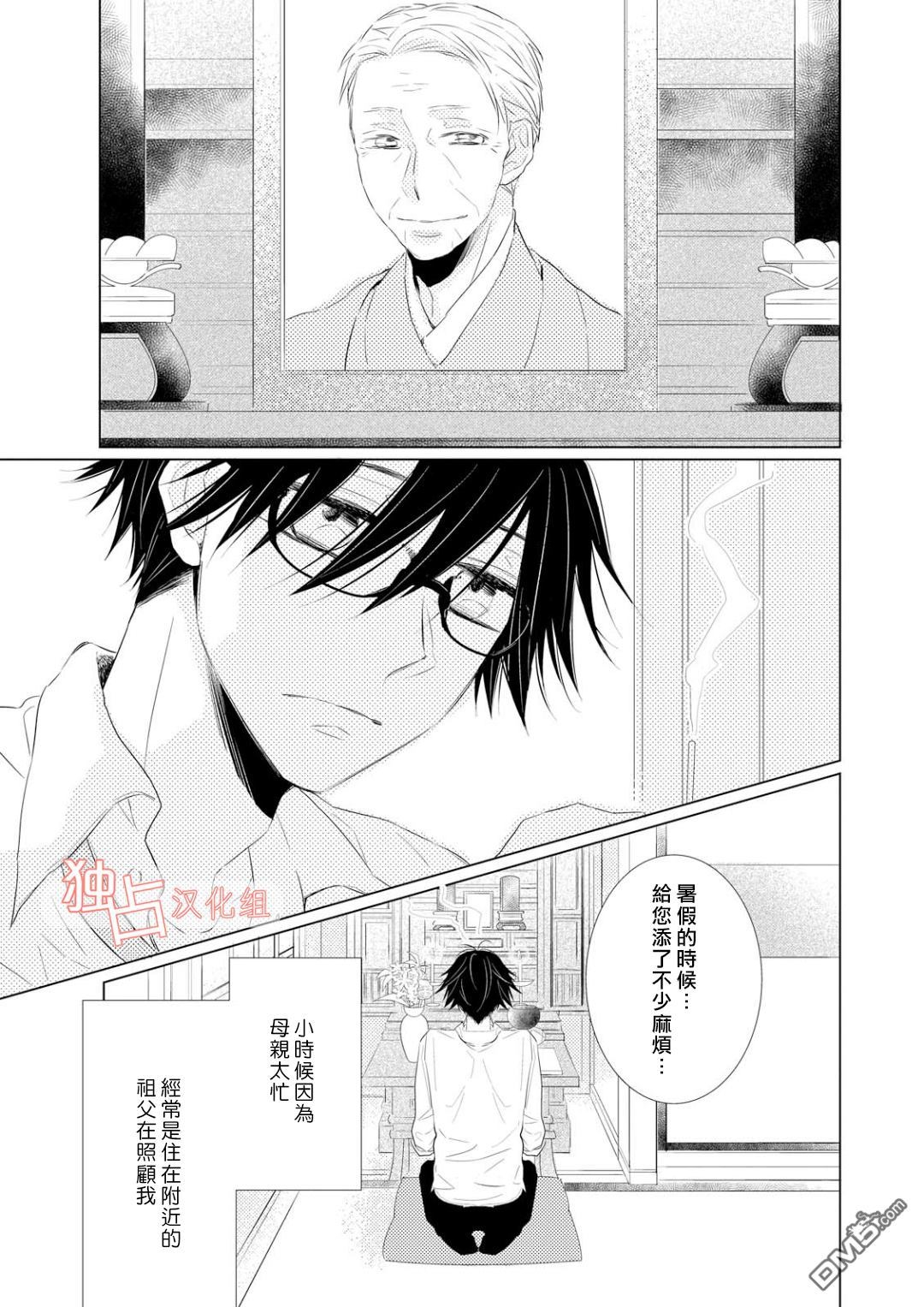 《银河系的darling》漫画最新章节 第1话 免费下拉式在线观看章节第【6】张图片