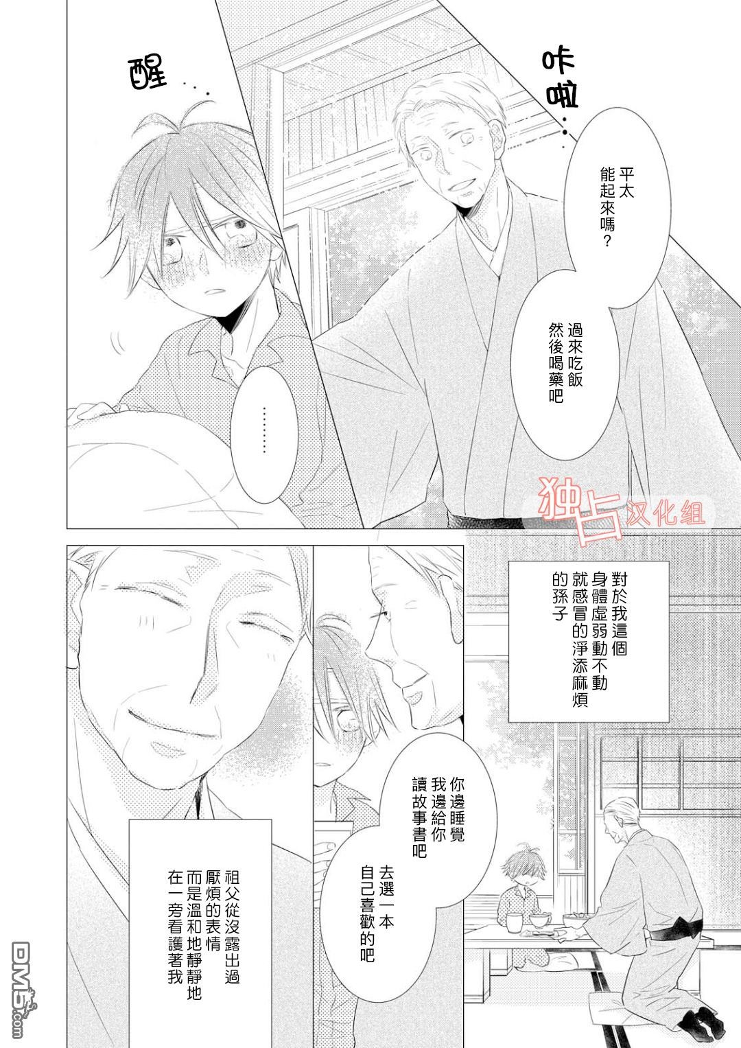 《银河系的darling》漫画最新章节 第1话 免费下拉式在线观看章节第【7】张图片