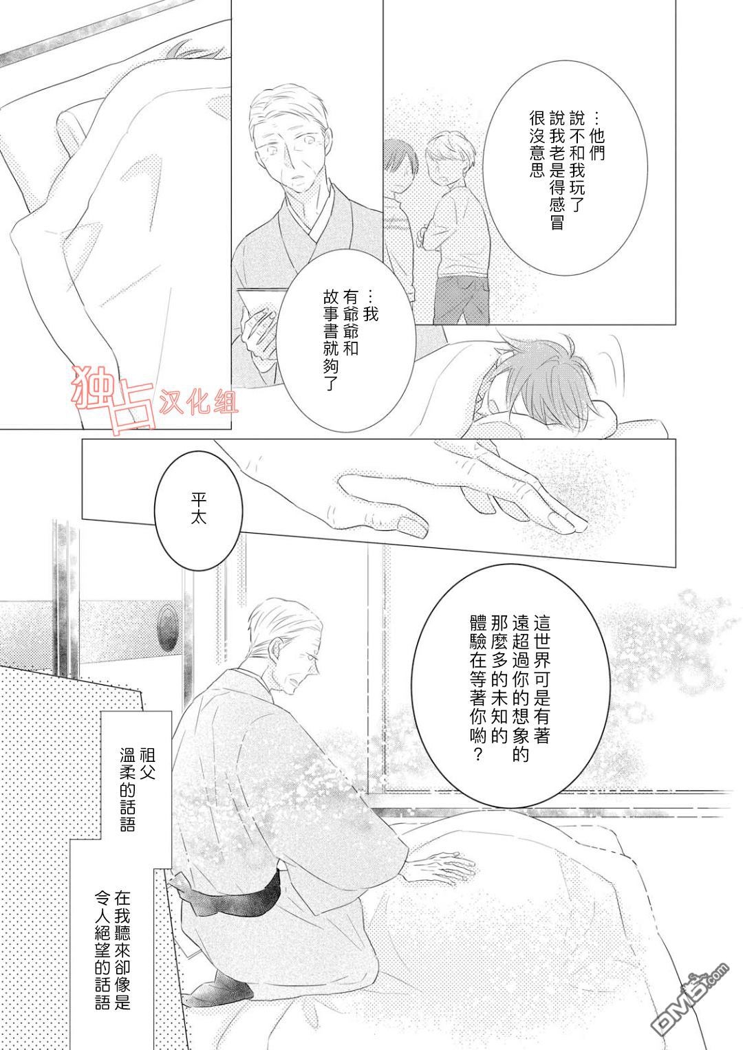 《银河系的darling》漫画最新章节 第1话 免费下拉式在线观看章节第【10】张图片