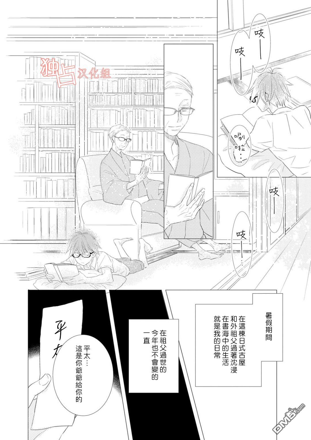 《银河系的darling》漫画最新章节 第1话 免费下拉式在线观看章节第【11】张图片