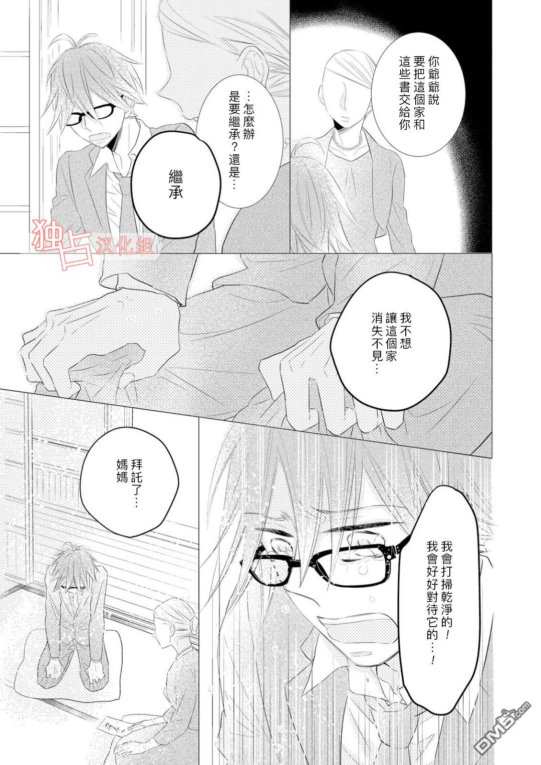 《银河系的darling》漫画最新章节 第1话 免费下拉式在线观看章节第【12】张图片