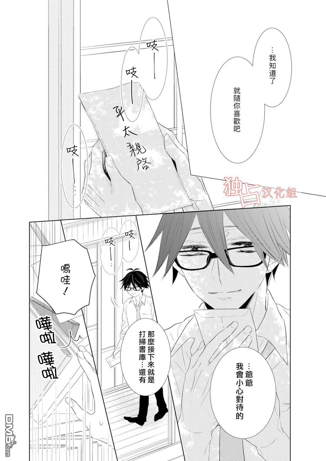 《银河系的darling》漫画最新章节 第1话 免费下拉式在线观看章节第【13】张图片