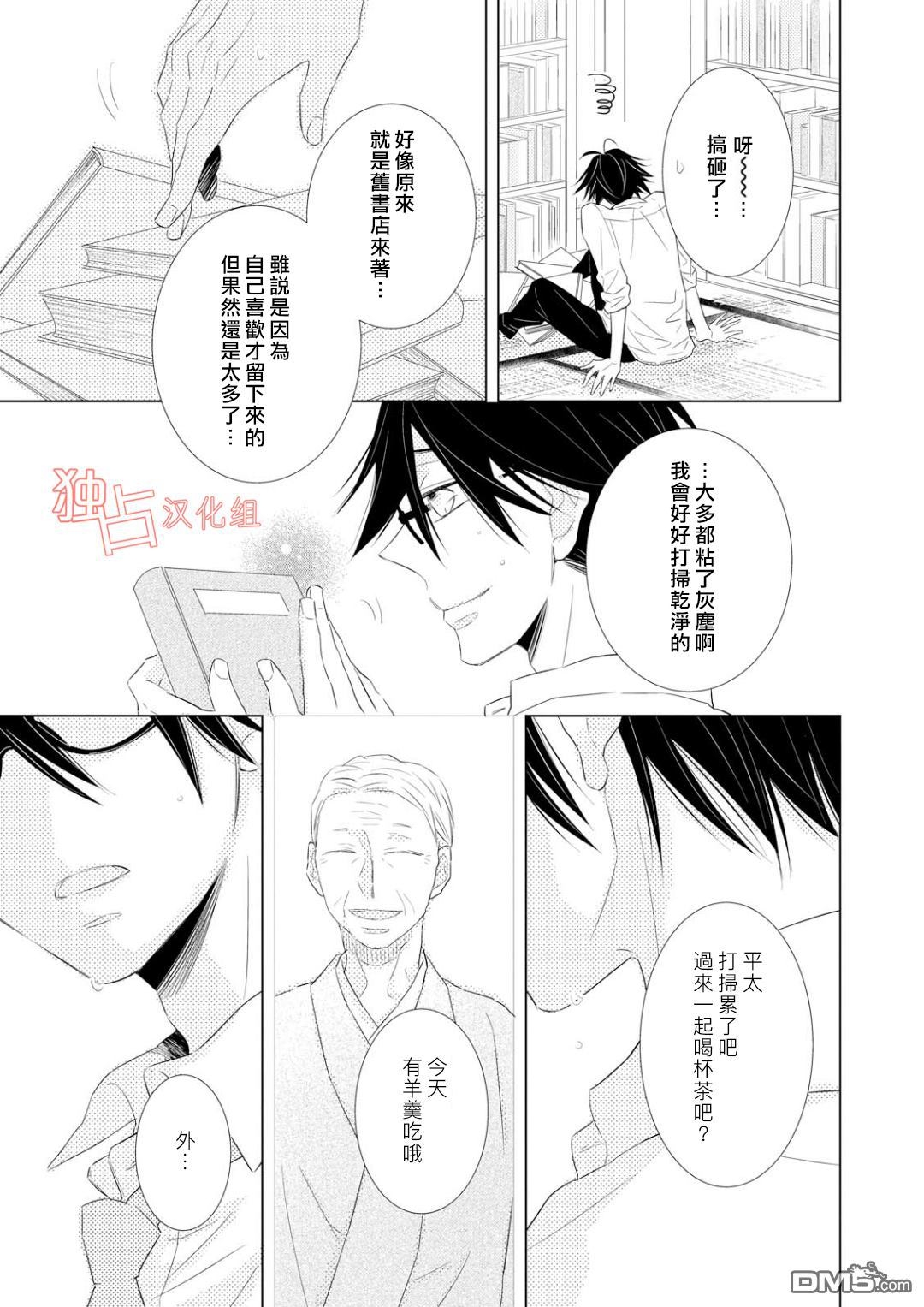 《银河系的darling》漫画最新章节 第1话 免费下拉式在线观看章节第【14】张图片