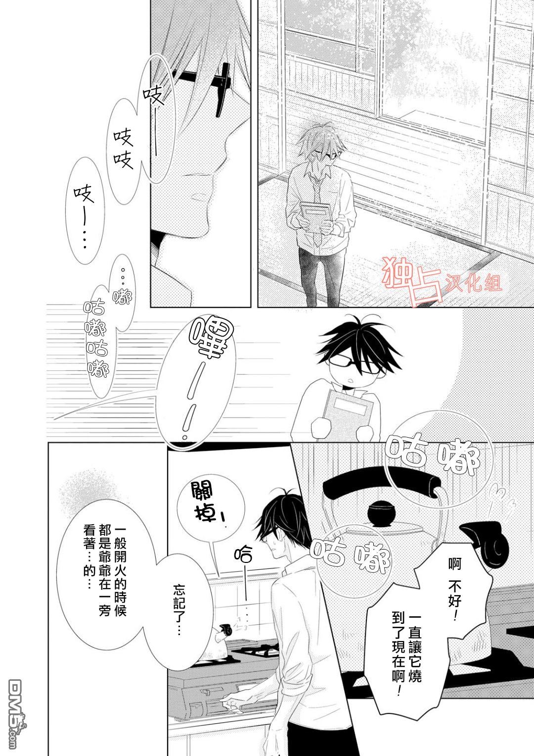 《银河系的darling》漫画最新章节 第1话 免费下拉式在线观看章节第【15】张图片