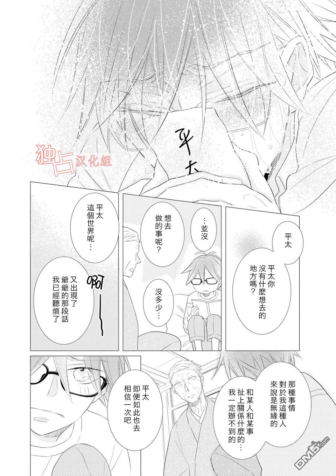 《银河系的darling》漫画最新章节 第1话 免费下拉式在线观看章节第【17】张图片