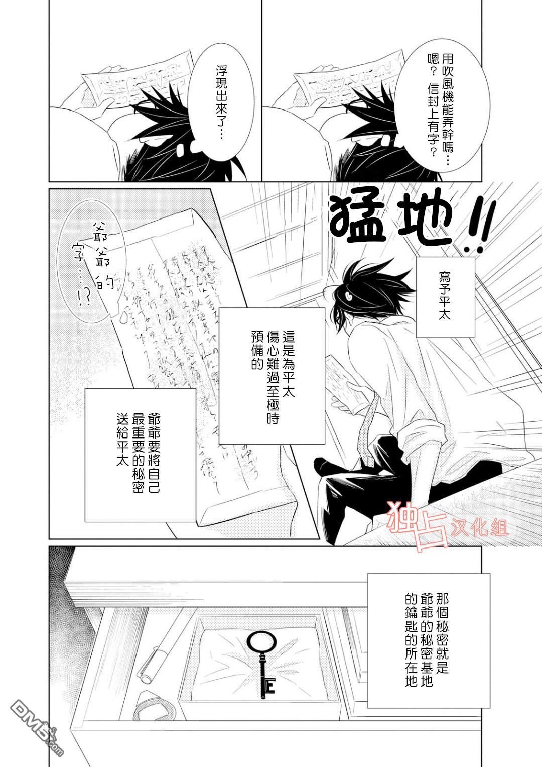 《银河系的darling》漫画最新章节 第1话 免费下拉式在线观看章节第【19】张图片