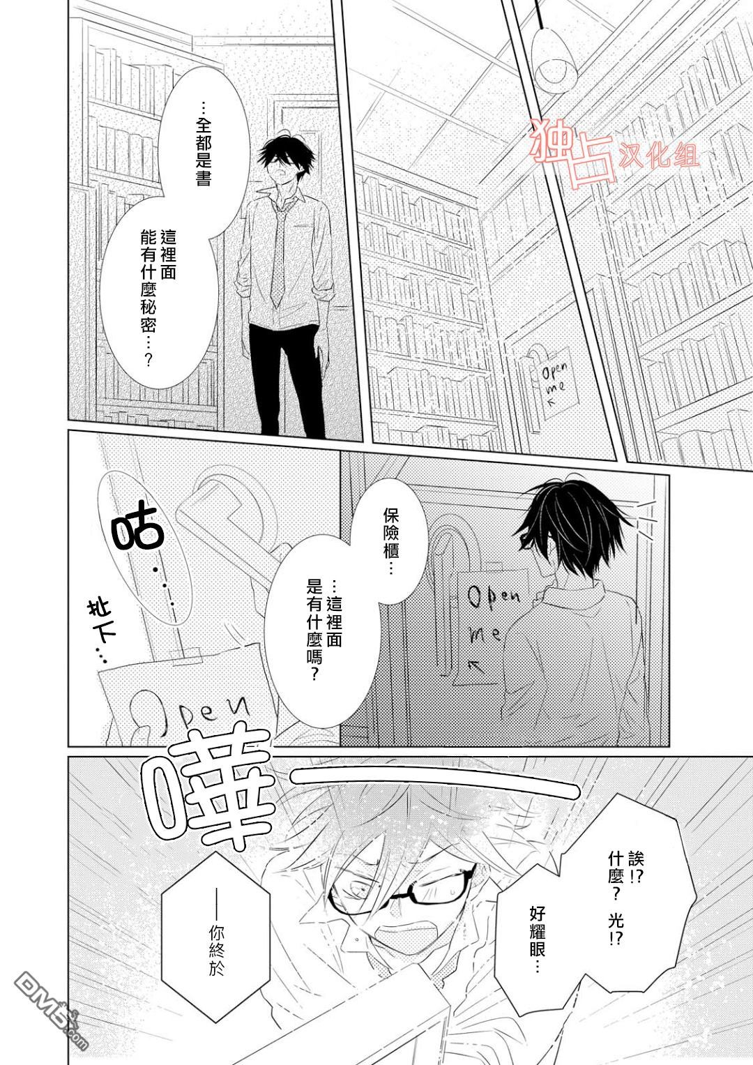 《银河系的darling》漫画最新章节 第1话 免费下拉式在线观看章节第【21】张图片