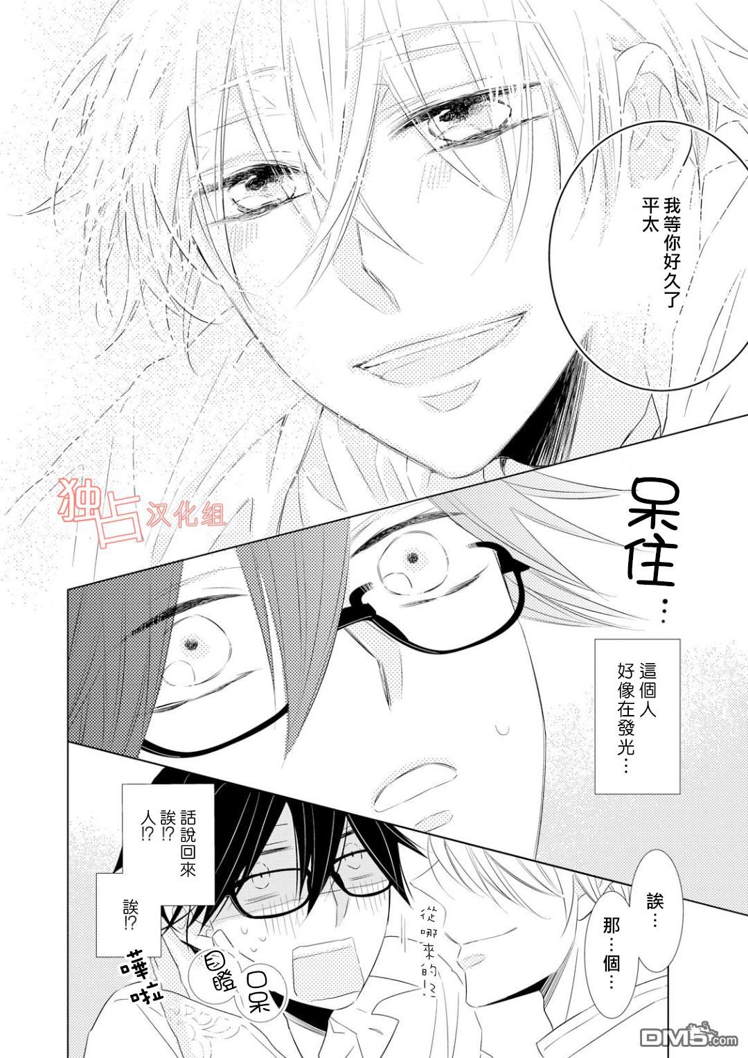 《银河系的darling》漫画最新章节 第1话 免费下拉式在线观看章节第【23】张图片