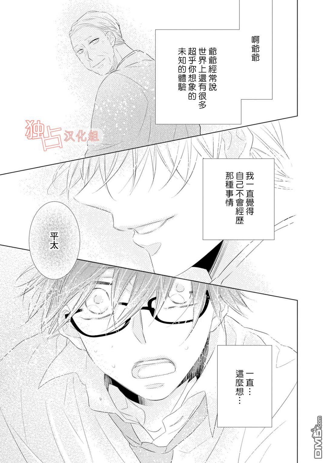 《银河系的darling》漫画最新章节 第1话 免费下拉式在线观看章节第【26】张图片