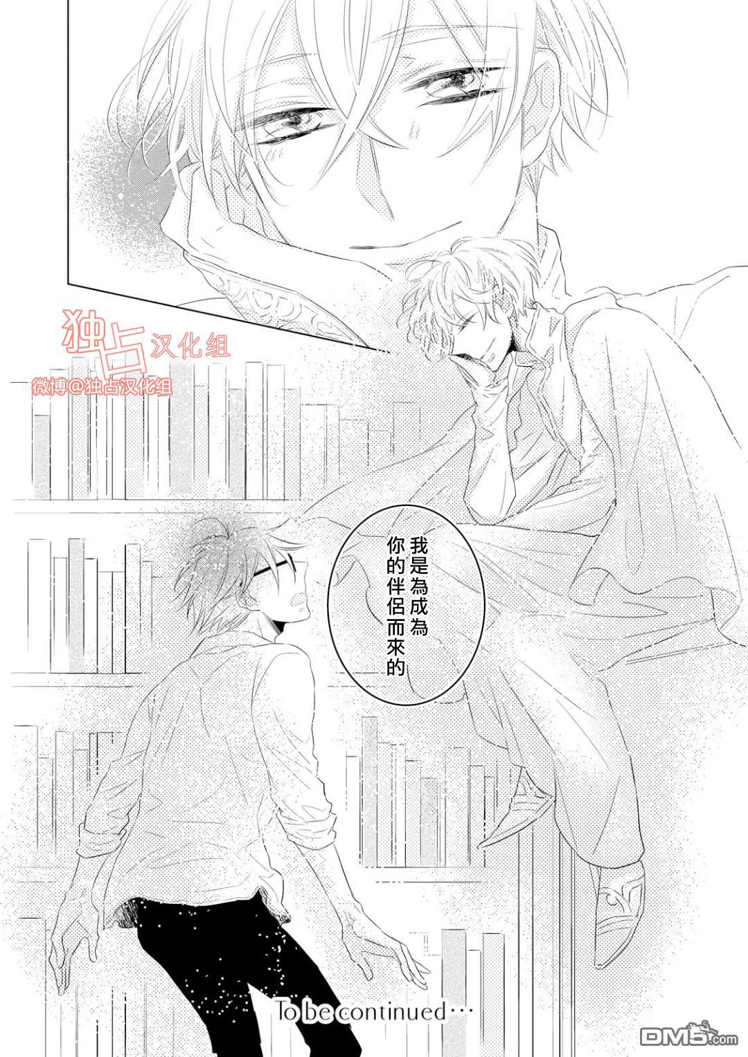 《银河系的darling》漫画最新章节 第1话 免费下拉式在线观看章节第【27】张图片