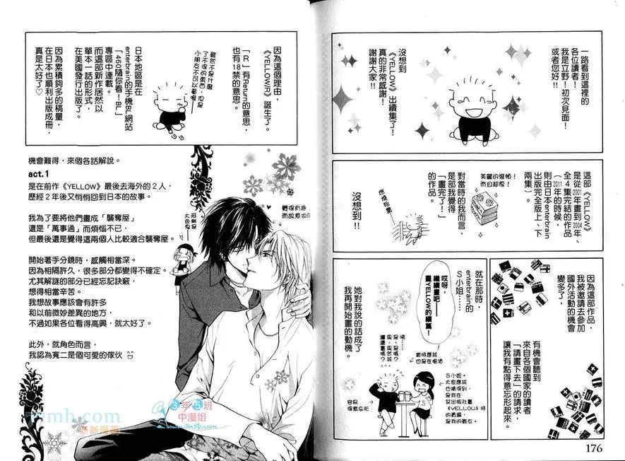 《YELLOW R》漫画最新章节 第1卷 免费下拉式在线观看章节第【88】张图片