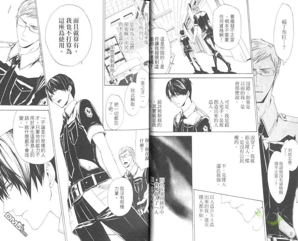 《悖德之城～黑耀的轨迹～（单行本版）》漫画最新章节 第5卷 免费下拉式在线观看章节第【8】张图片