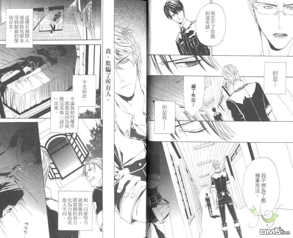 《悖德之城～黑耀的轨迹～（单行本版）》漫画最新章节 第5卷 免费下拉式在线观看章节第【9】张图片