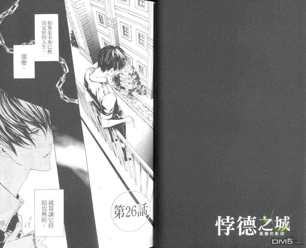 《悖德之城～黑耀的轨迹～（单行本版）》漫画最新章节 第5卷 免费下拉式在线观看章节第【15】张图片