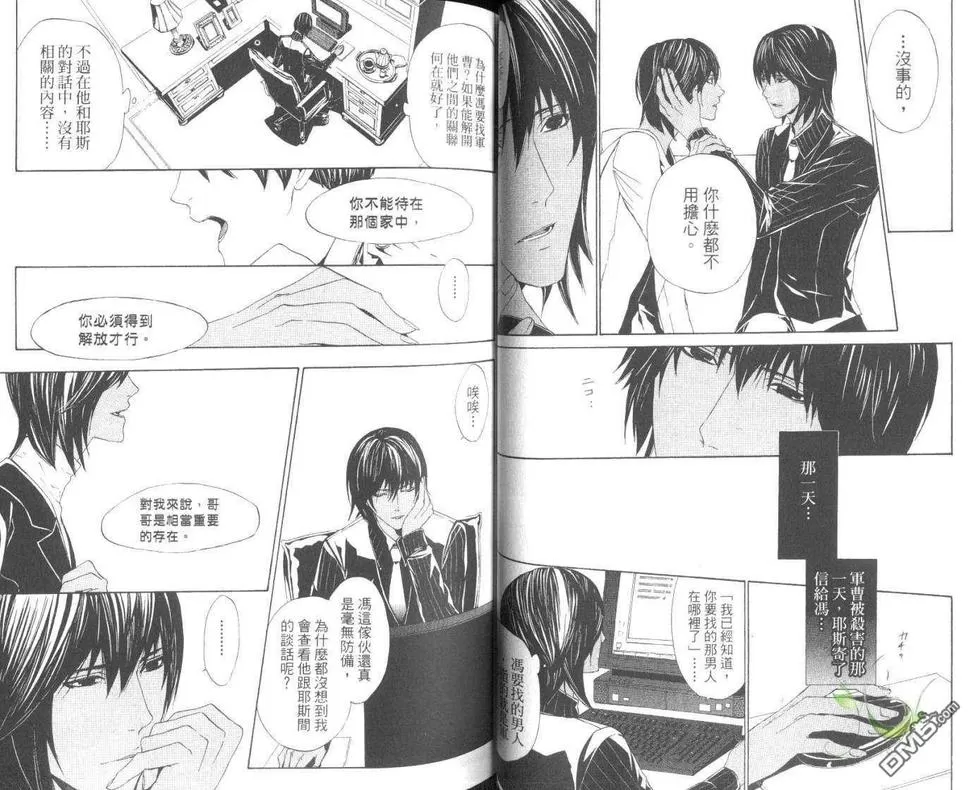 《悖德之城～黑耀的轨迹～（单行本版）》漫画最新章节 第5卷 免费下拉式在线观看章节第【30】张图片