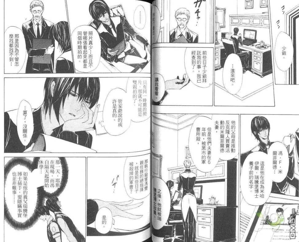 《悖德之城～黑耀的轨迹～（单行本版）》漫画最新章节 第5卷 免费下拉式在线观看章节第【31】张图片