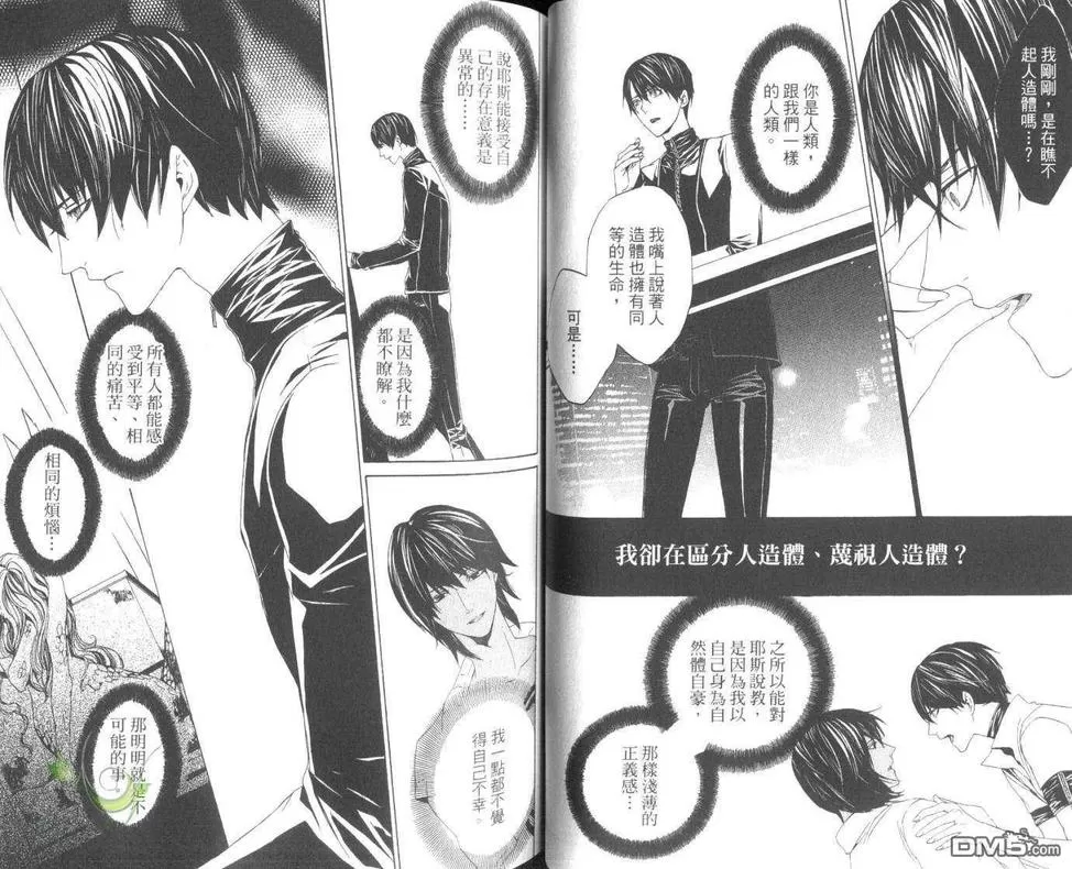 《悖德之城～黑耀的轨迹～（单行本版）》漫画最新章节 第5卷 免费下拉式在线观看章节第【34】张图片