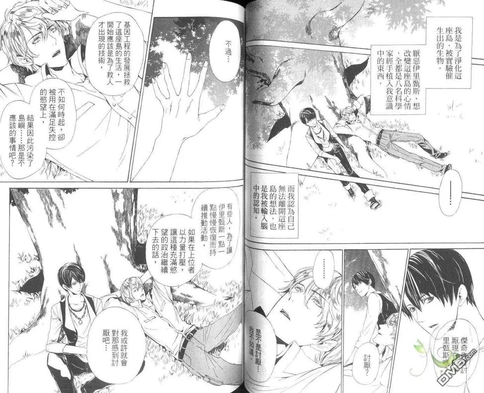 《悖德之城～黑耀的轨迹～（单行本版）》漫画最新章节 第5卷 免费下拉式在线观看章节第【43】张图片