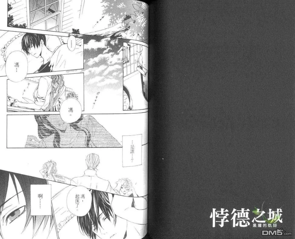 《悖德之城～黑耀的轨迹～（单行本版）》漫画最新章节 第5卷 免费下拉式在线观看章节第【52】张图片